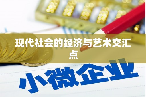 江宁现代社会的经济与艺术交汇点