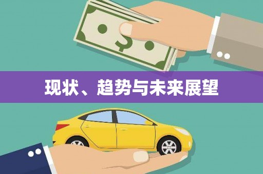 江宁现状、趋势与未来展望