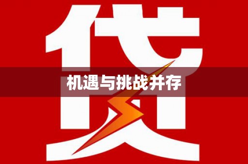 江宁机遇与挑战并存