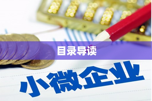 江宁目录导读