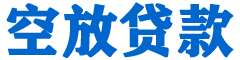 江宁贷款_快速便捷的本地贷款服务_低利率高额度_专业贷款服务平台
